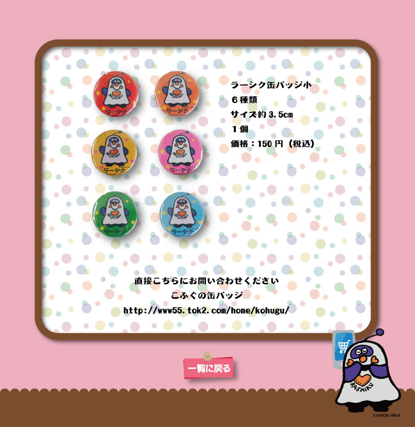 缶バッジ小 缶バッジ小
