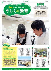 うしくの教育平成25年12月発行 うしくの教育平成25年12月発行