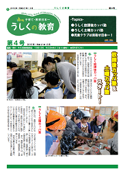 うしくの教育表紙 うしくの教育表紙