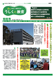 うしくの教育表紙 うしくの教育表紙