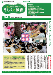 うしくの教育表紙 うしくの教育表紙
