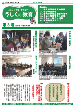 うしくの教育表紙 うしくの教育表紙