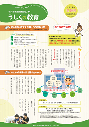 うしくの教育第10号表紙画像 うしくの教育第10号表紙画像
