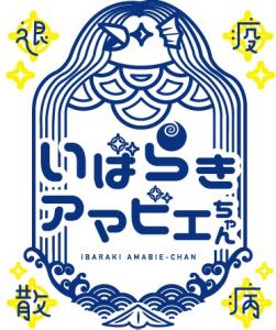 県 コロナ 茨城 ホームページ