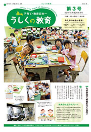 うしくの教育表紙 うしくの教育表紙