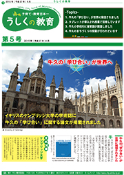 うしくの教育第5号表紙画像 うしくの教育第5号表紙画像