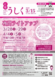 広報うしく 令和2年3月15日発行 第1261号に関するページ