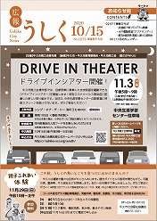 広報うしく 令和2年10月15日発行 第1275号に関するページ