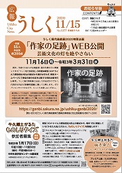 広報うしく 令和2年11月15日発行 第1277号に関するページ