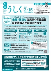 広報うしく 令和3年2月15日発行 第1283号に関するページ