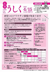 広報うしく 令和3年4月15日発行 第1287号に関するページ