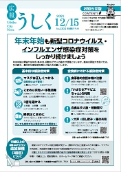 広報うしく 令和3年12月15日発行 第1303号に関するページ