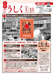 広報うしく 令和4年1月15日発行 第1305号に関するページ