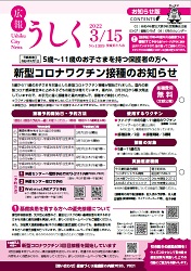 広報うしく 令和4年3月15日発行 第1309号に関するページ