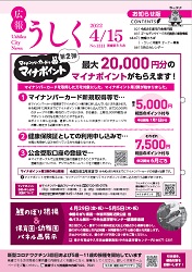 広報うしく 令和4年4月15日発行 第1311号に関するページ