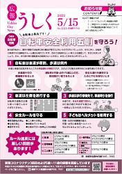 広報うしく 令和4年5月15日発行 第1313号に関するページ