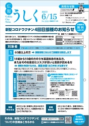 広報うしく 令和4年6月15日発行 第1315号に関するページ