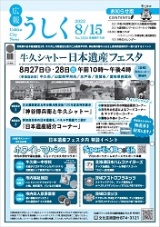 広報うしく 令和4年8月15日発行 第1319号に関するページ