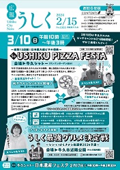 広報うしく 令和6年2月15日発行 第1355号に関するページ