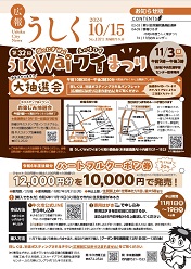 広報うしく 令和6年10月15日発行 第1371号に関するページ