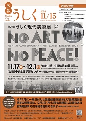 広報うしく 令和6年11月15日発行 第1373号に関するページ