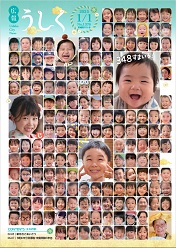 広報うしく 令和7年1月1日発行 第1376号に関するページ