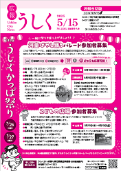 広報うしく最新号を見る
