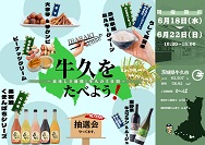 『牛久をたべよう！～おいしさ満開！牛久の5日間～』開催