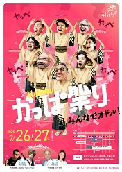 第41回うしくかっぱ祭り開催のお知らせに関するページ