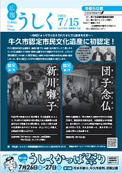 広報うしく最新号を見る