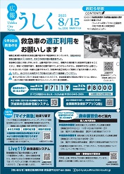広報うしく最新号を見る