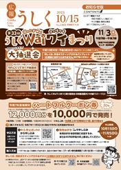 広報うしく最新号を見る