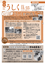 広報うしく最新号を見る