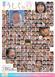 広報うしく最新号を見る