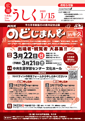 広報うしく 令和8年1月15日発行 第1401号に関するページ