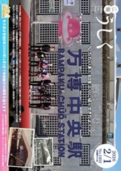 広報うしく最新号を見る