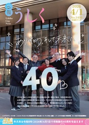 広報うしく 令和8年4月1日発行 第1406号に関するページ