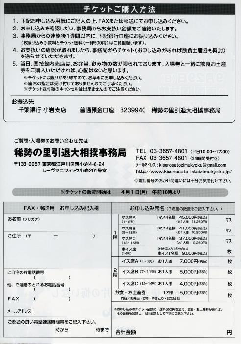 稀勢の里引退荒磯襲名披露大相撲チラシ裏面