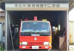 第12分団写真