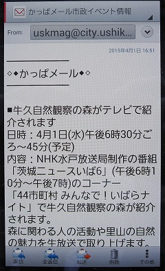 かっぱメール受信時のスマートフォン画像