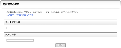 配信項目の変更画面イメージ