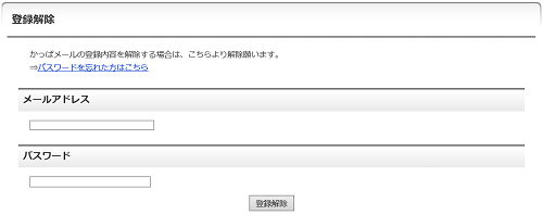 登録解除画面イメージ