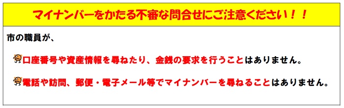 不審な問い合わせにご注意ください。イメージ画像