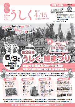 広報うしく平成29年4月15日号表紙