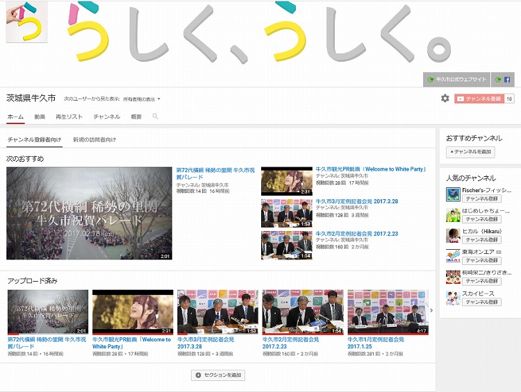 牛久市YouTube公式チャンネル画像