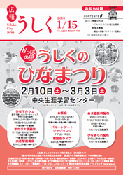 広報うしく平成30年1月15日号表紙