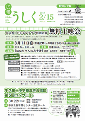 広報うしく平成30年2月15日号表紙