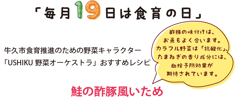 鮭の酢豚風いため