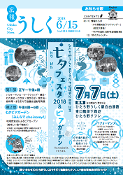 広報うしく平成30年6月15日号表紙