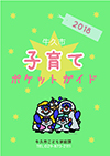 子育てポケットガイド2020表紙